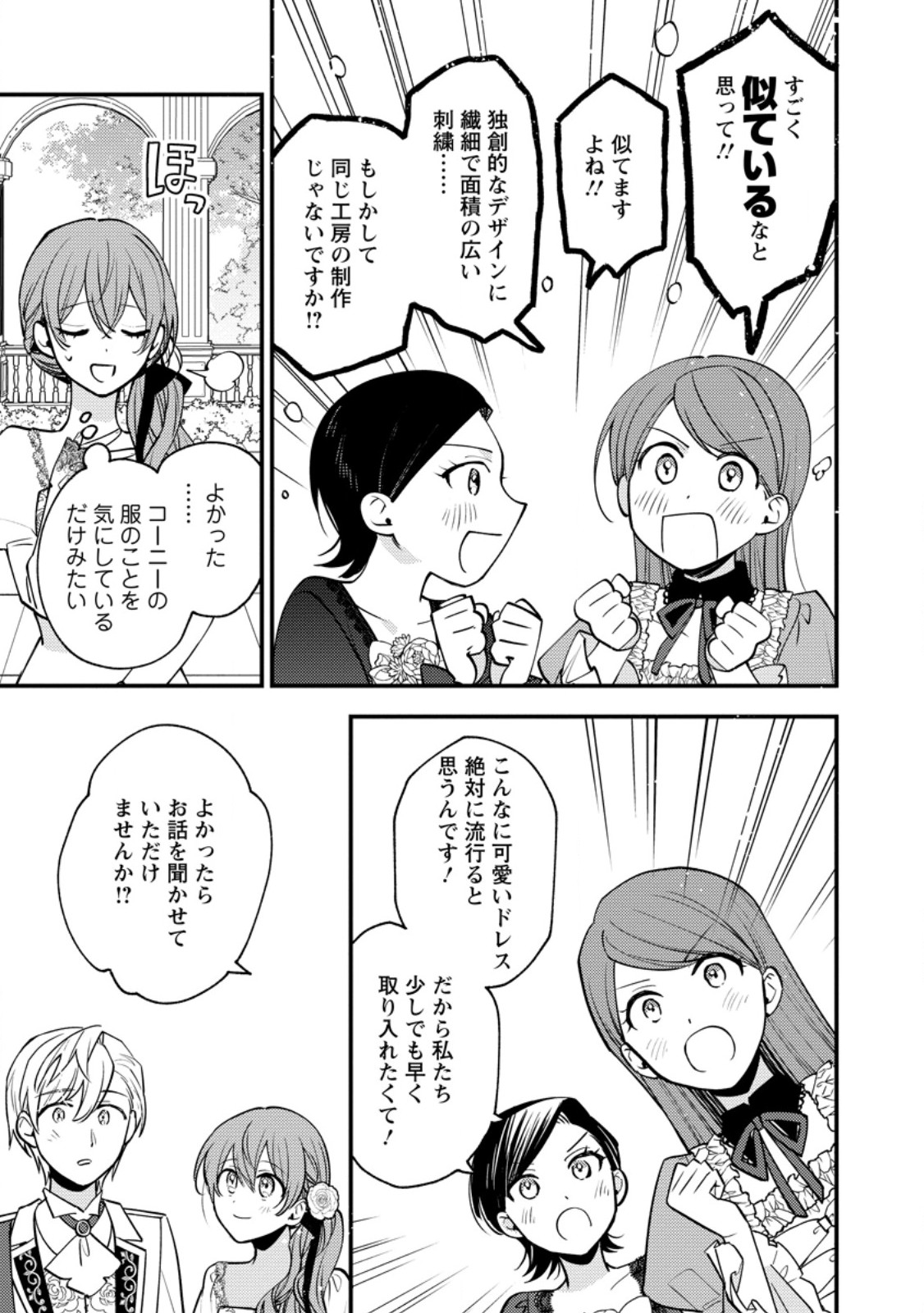 Hariko no Hanayome Chapter 7.2 6ページ
