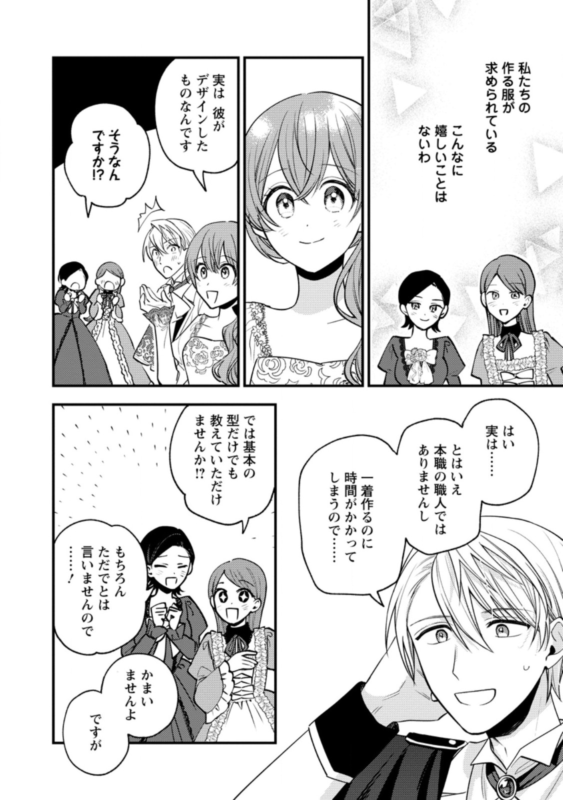 Hariko no Hanayome Chapter 7.2 7ページ