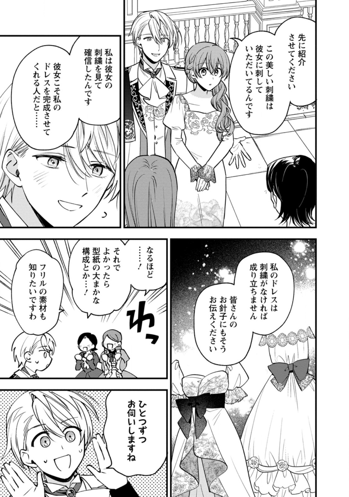 Hariko no Hanayome Chapter 7.2 8ページ