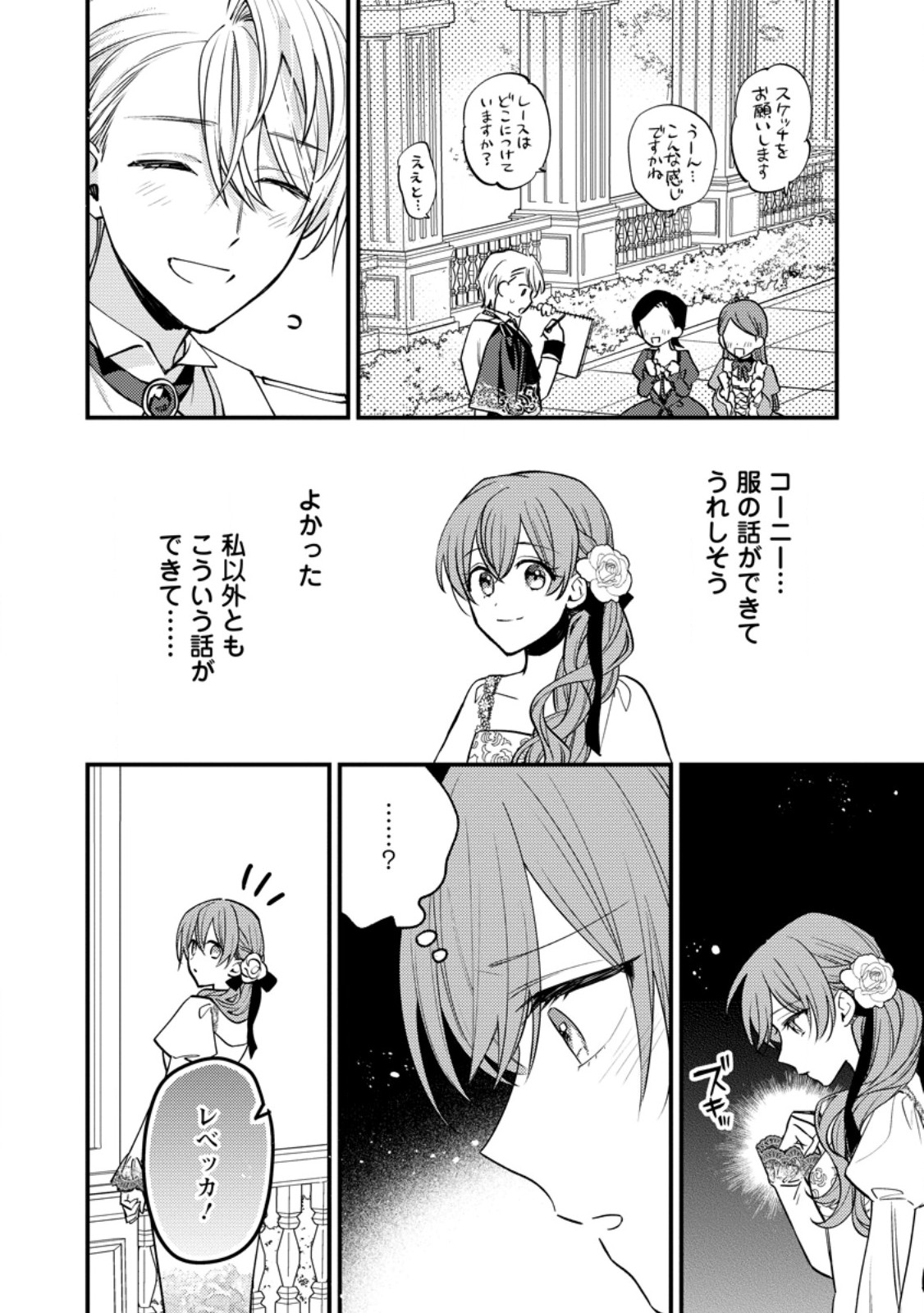 Hariko no Hanayome Chapter 7.2 9ページ
