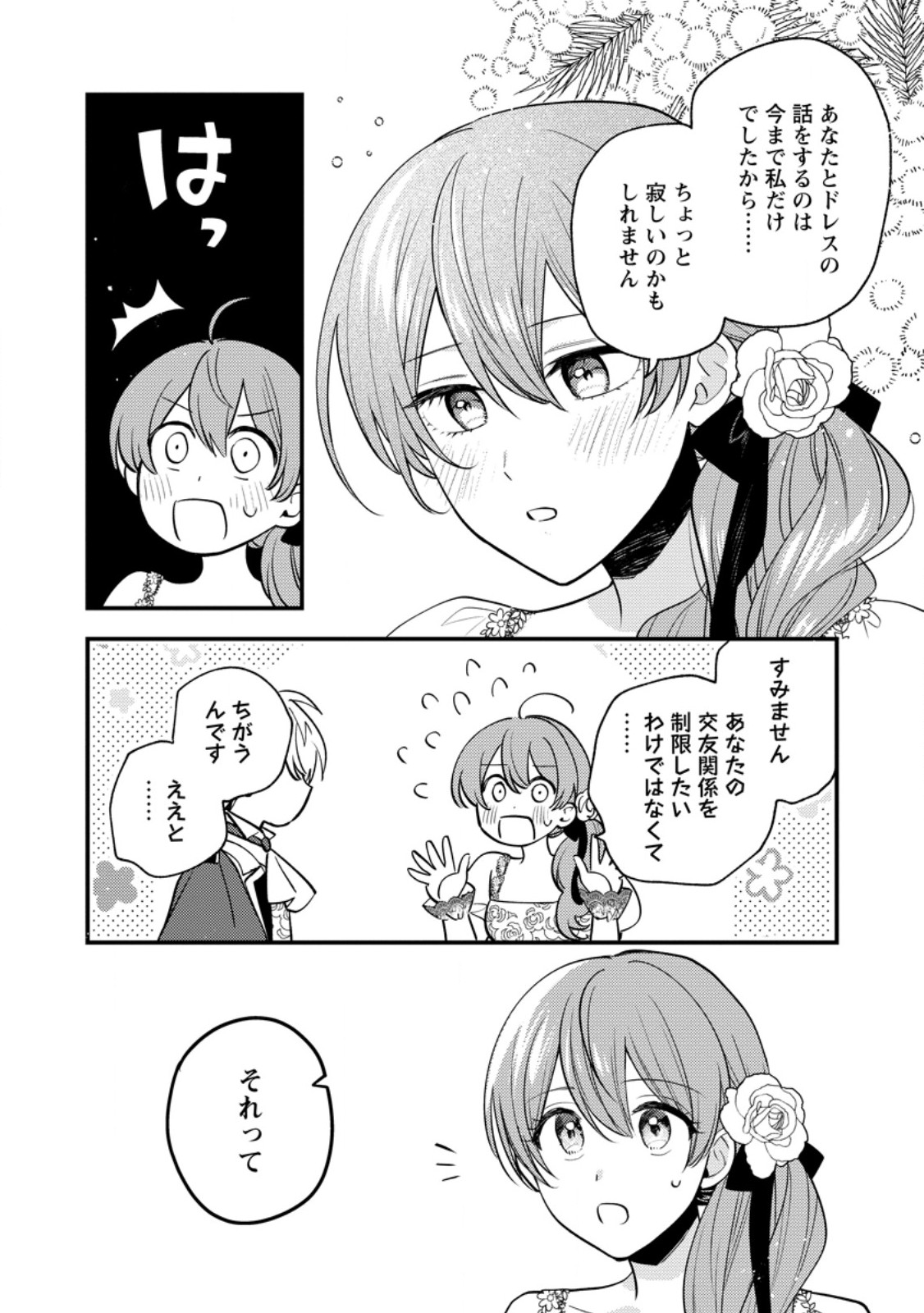 Hariko no Hanayome Chapter 7.3 1ページ