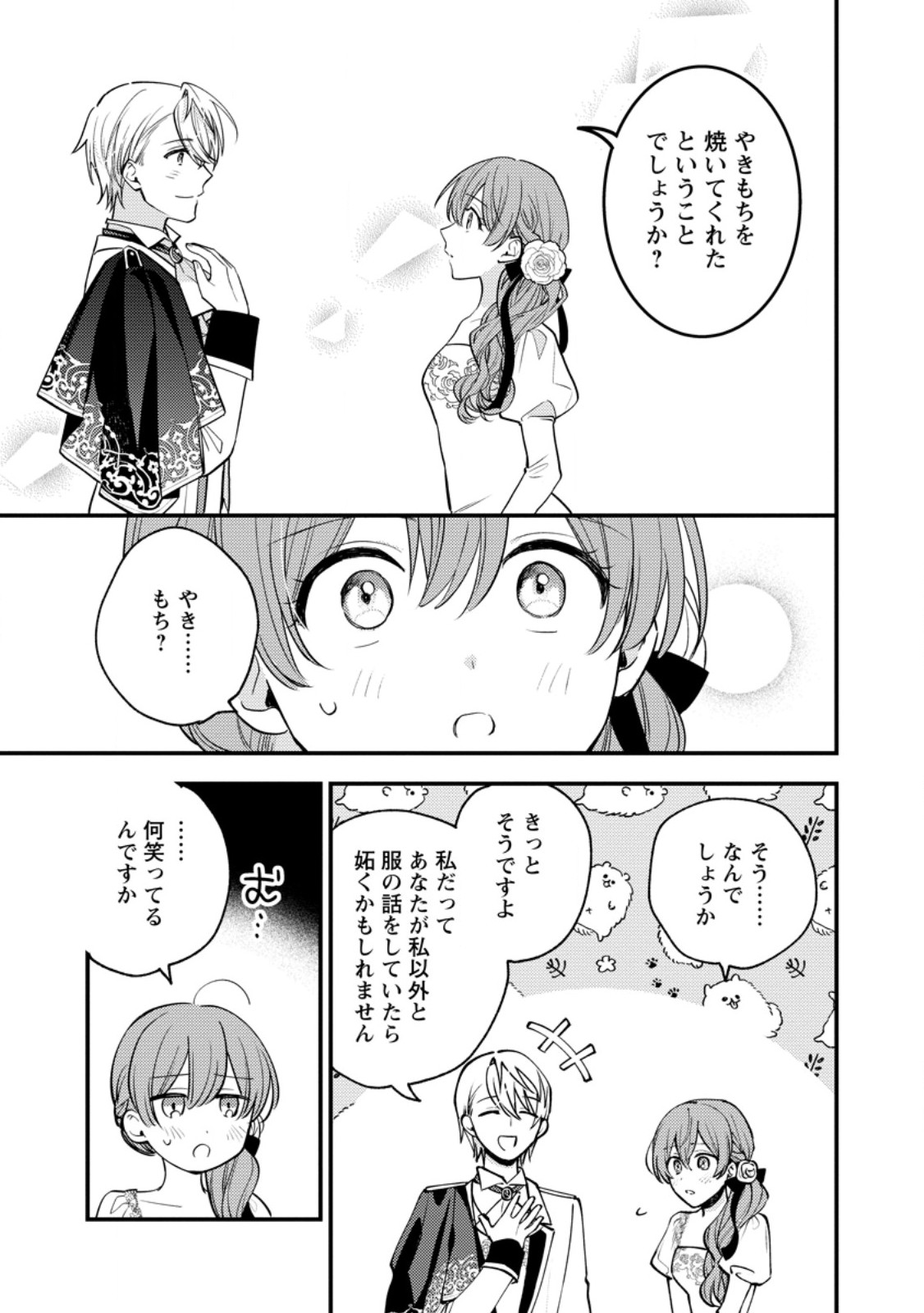 Hariko no Hanayome Chapter 7.3 2ページ