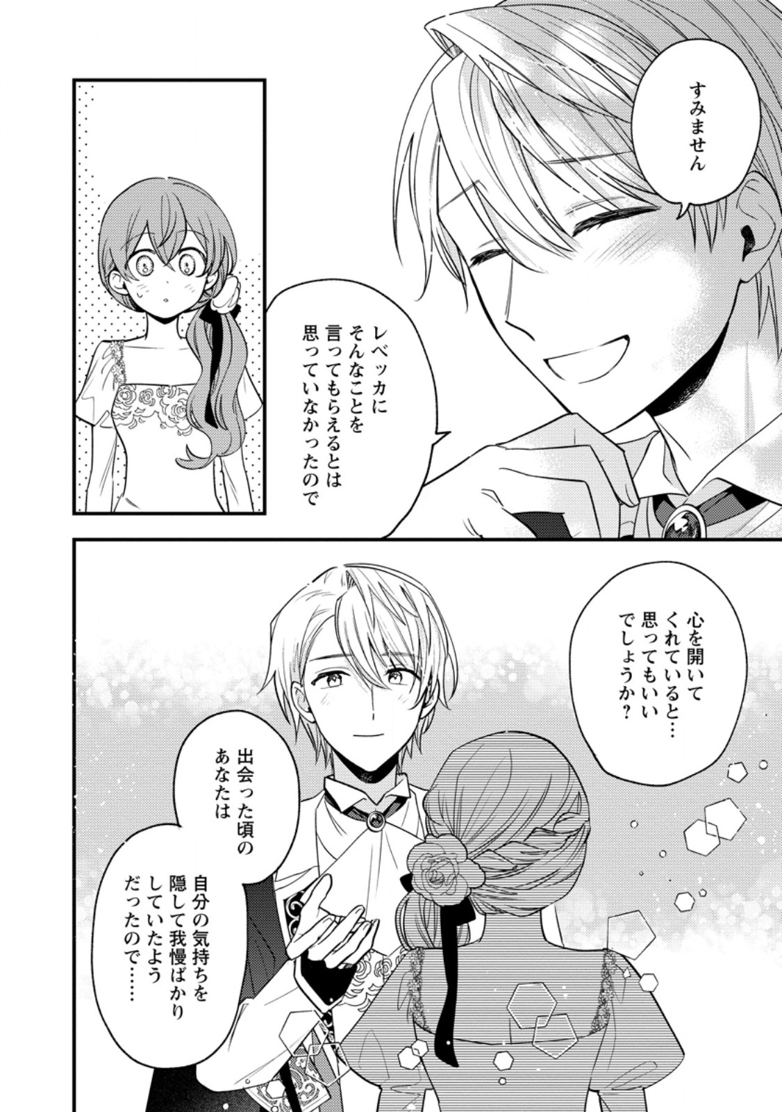 Hariko no Hanayome Chapter 7.3 3ページ
