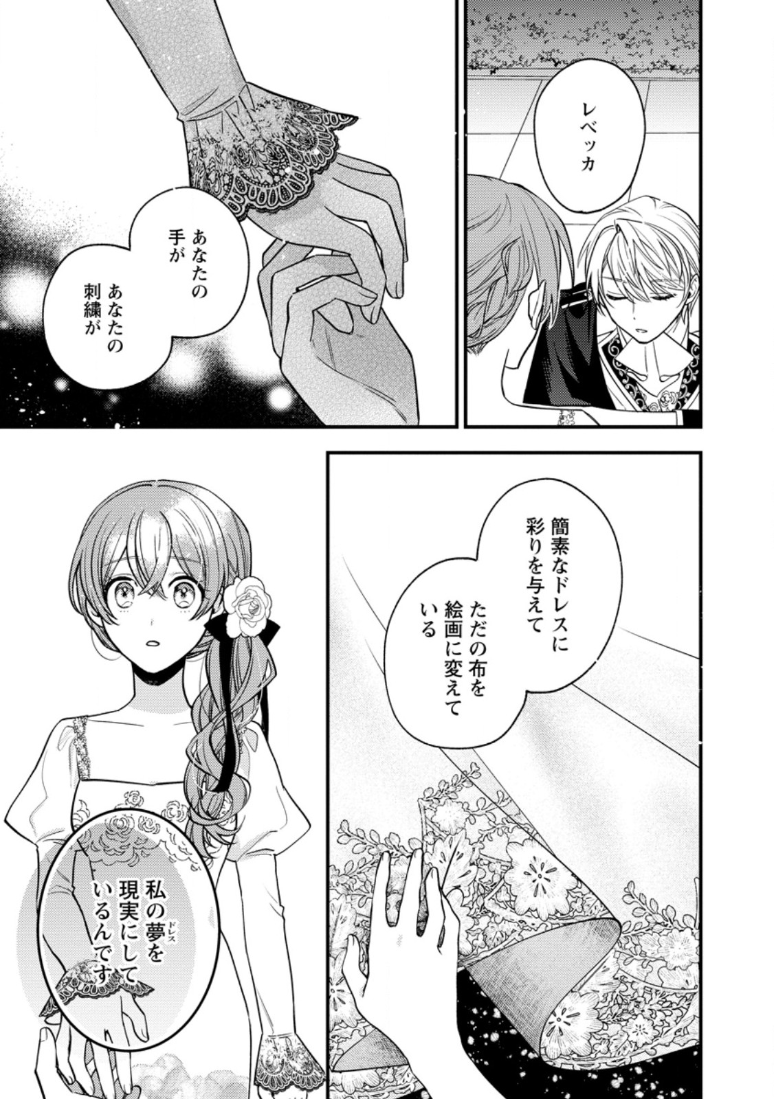 Hariko no Hanayome Chapter 7.3 4ページ