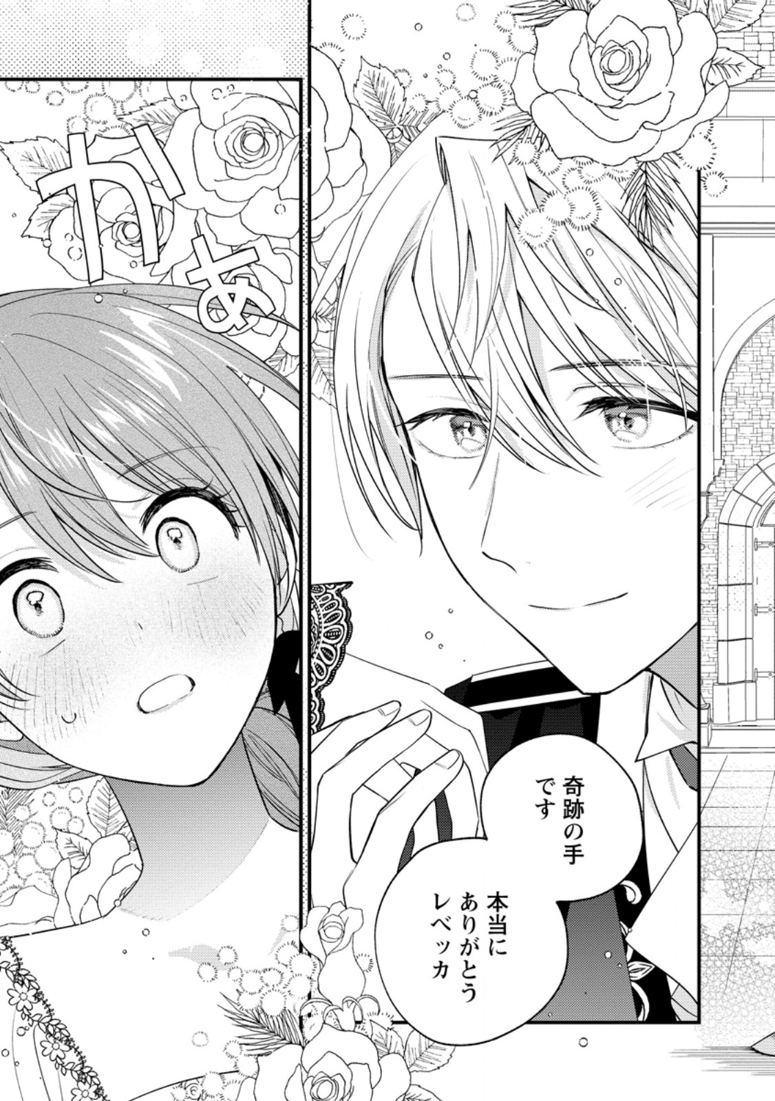 Hariko no Hanayome Chapter 7.3 6ページ