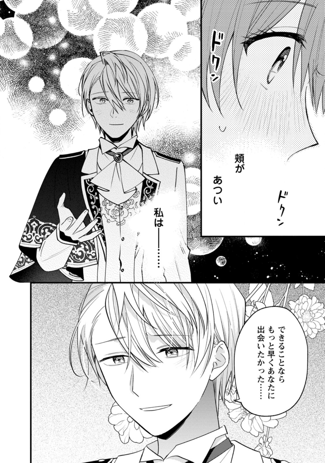 Hariko no Hanayome Chapter 7.3 7ページ