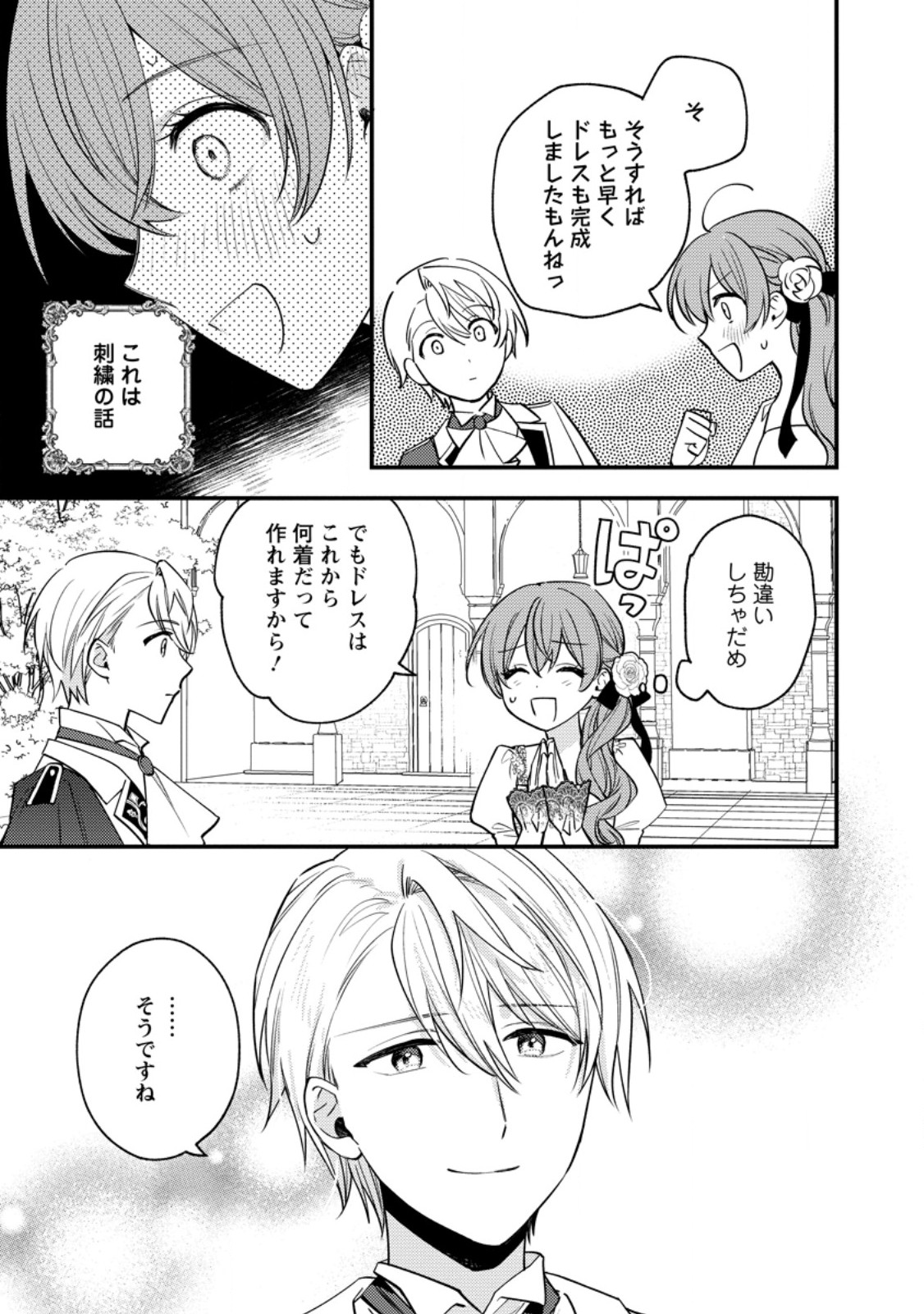 Hariko no Hanayome Chapter 7.3 8ページ