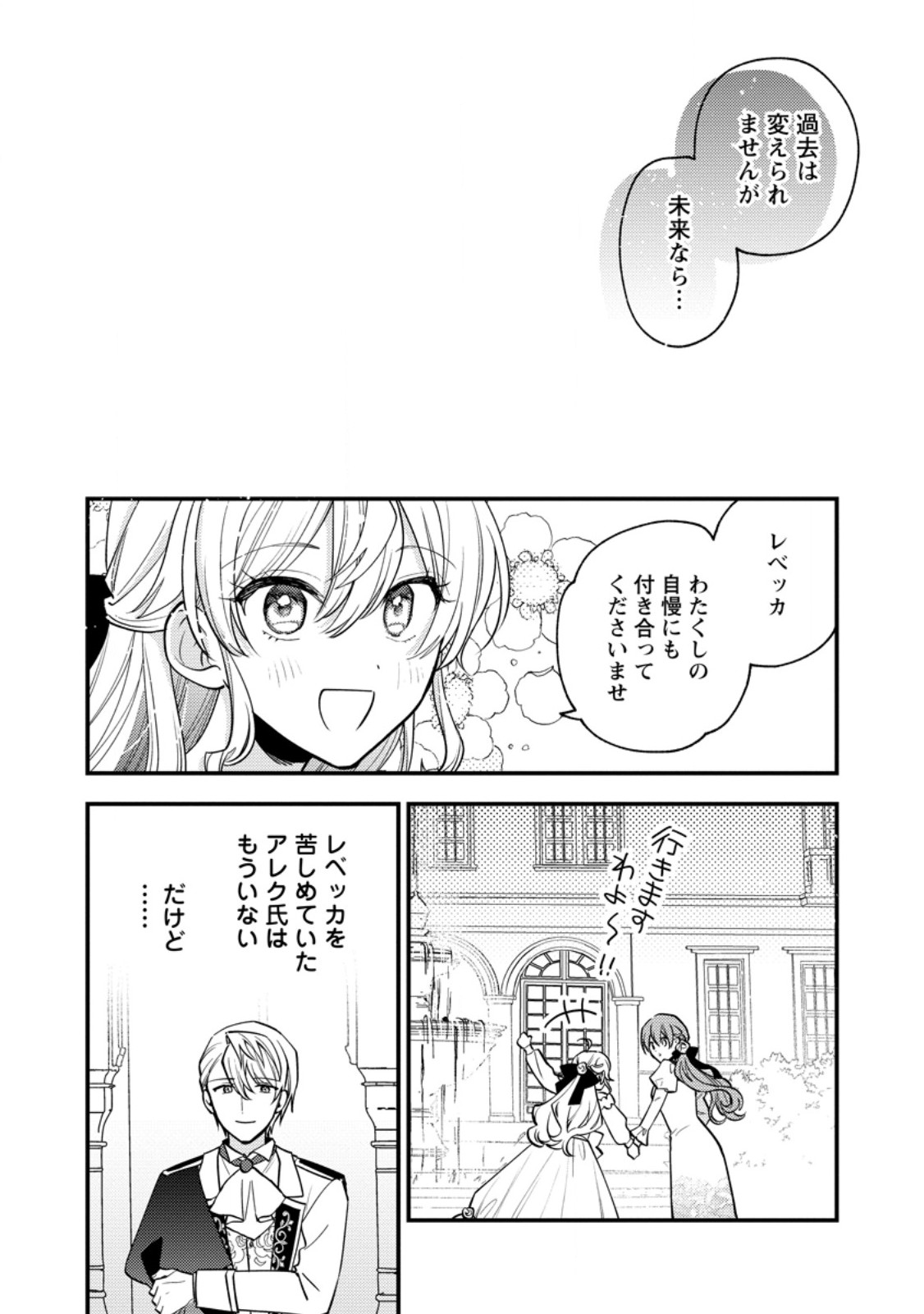 Hariko no Hanayome Chapter 7.3 9ページ