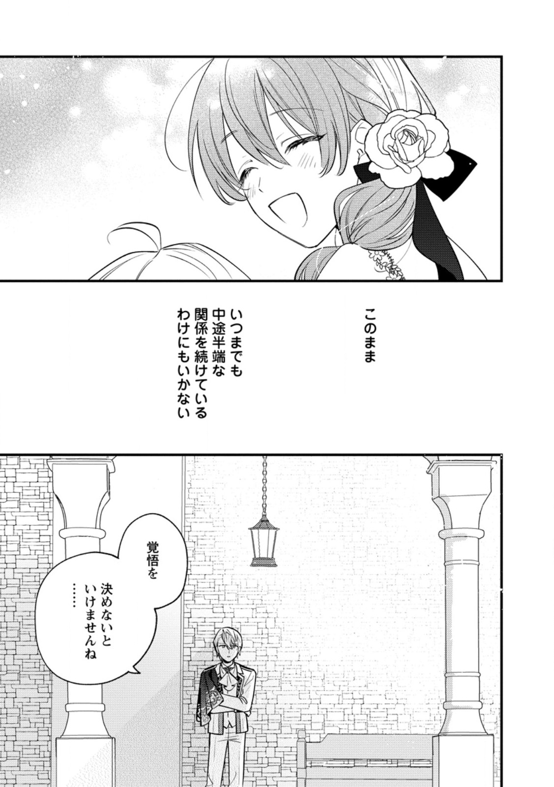 Hariko no Hanayome Chapter 7.3 10ページ