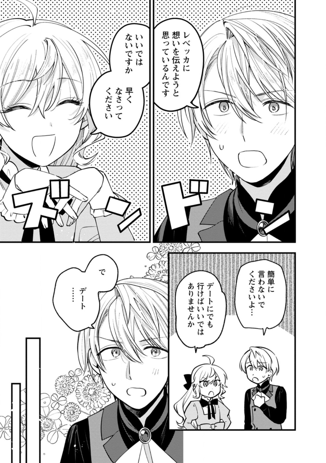 Hariko no Hanayome Chapter 8.1 1ページ