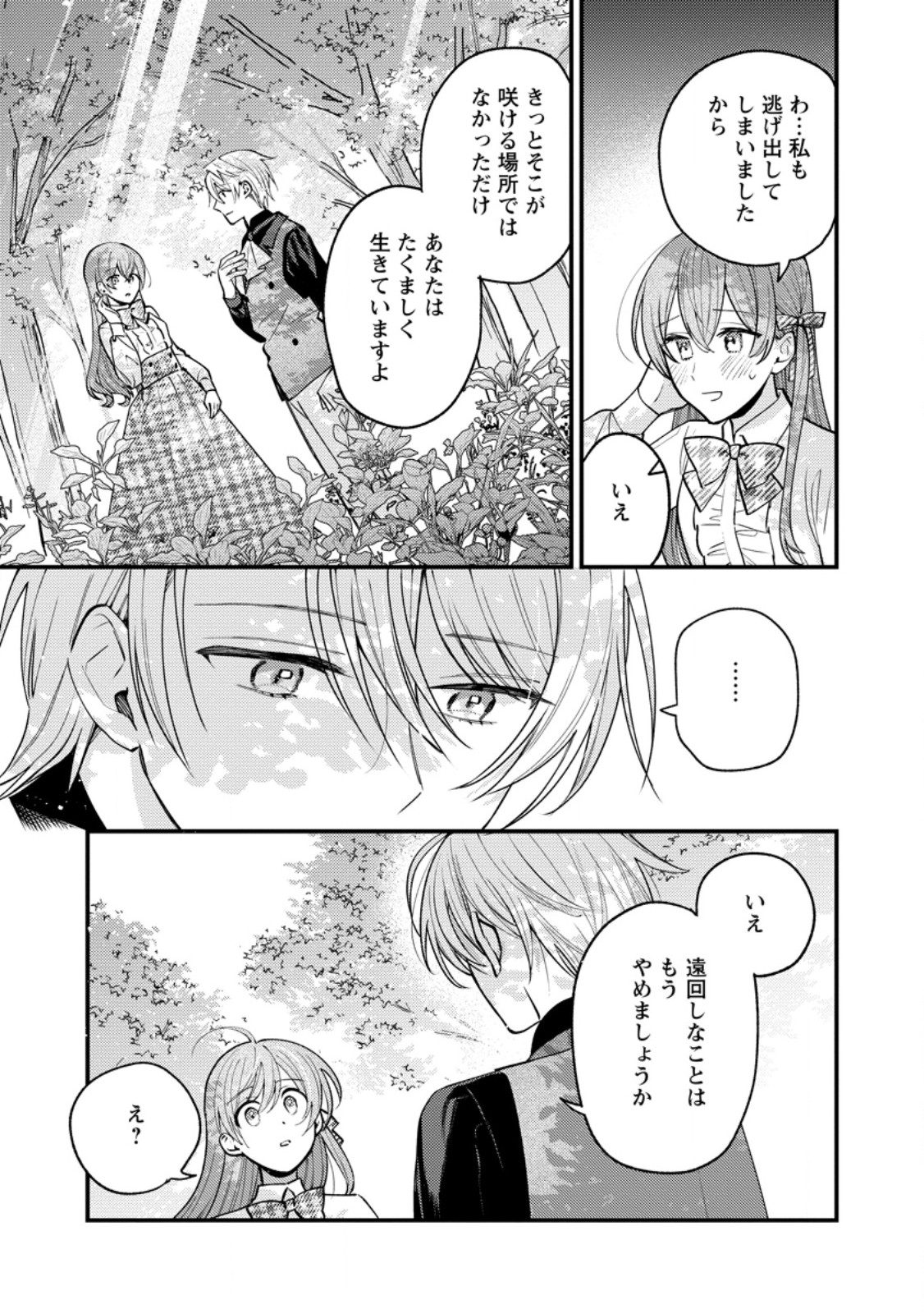 Hariko no Hanayome Chapter 8.1 11ページ