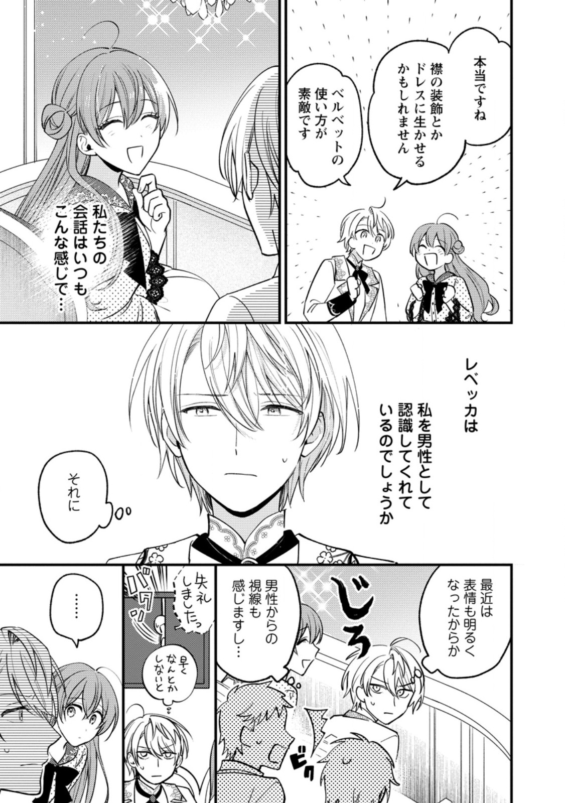 Hariko no Hanayome Chapter 8.1 3ページ