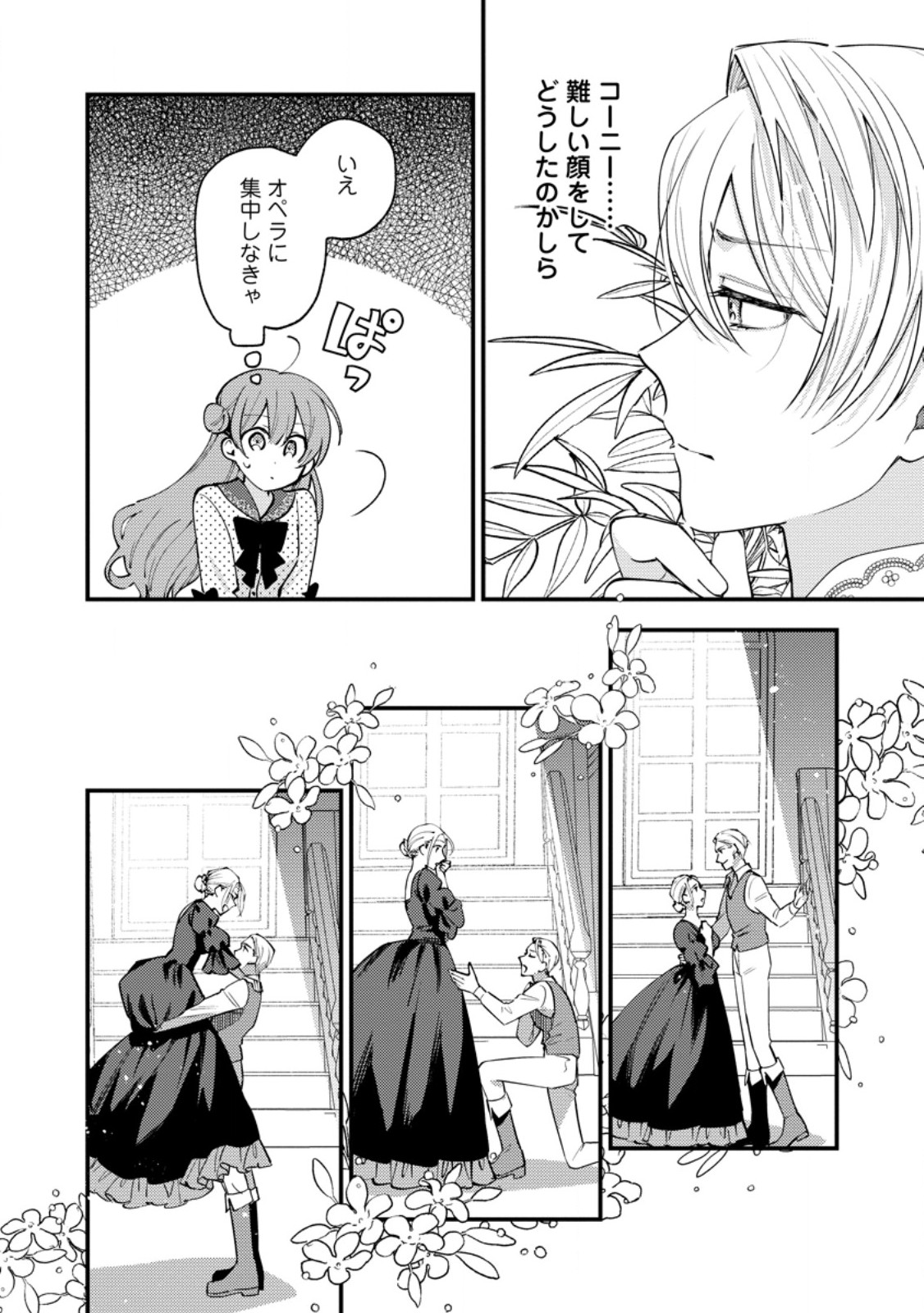 Hariko no Hanayome Chapter 8.1 4ページ