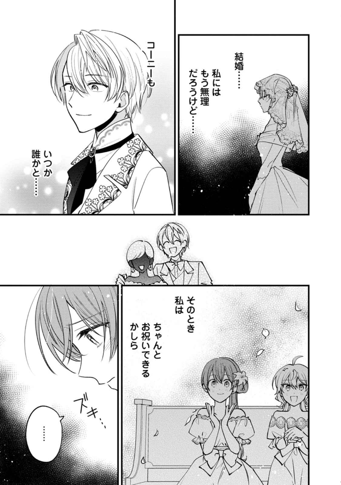 Hariko no Hanayome Chapter 8.1 5ページ