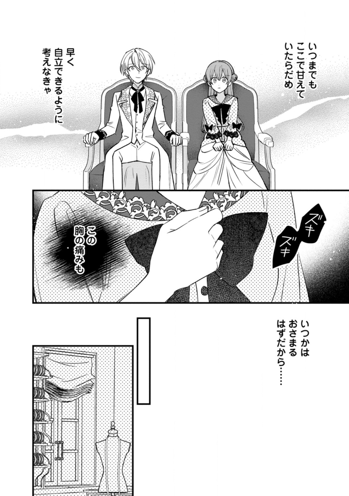 Hariko no Hanayome Chapter 8.1 6ページ