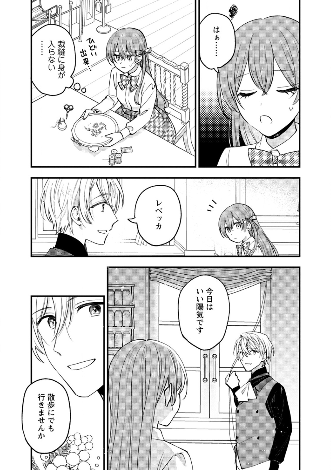 Hariko no Hanayome Chapter 8.1 7ページ
