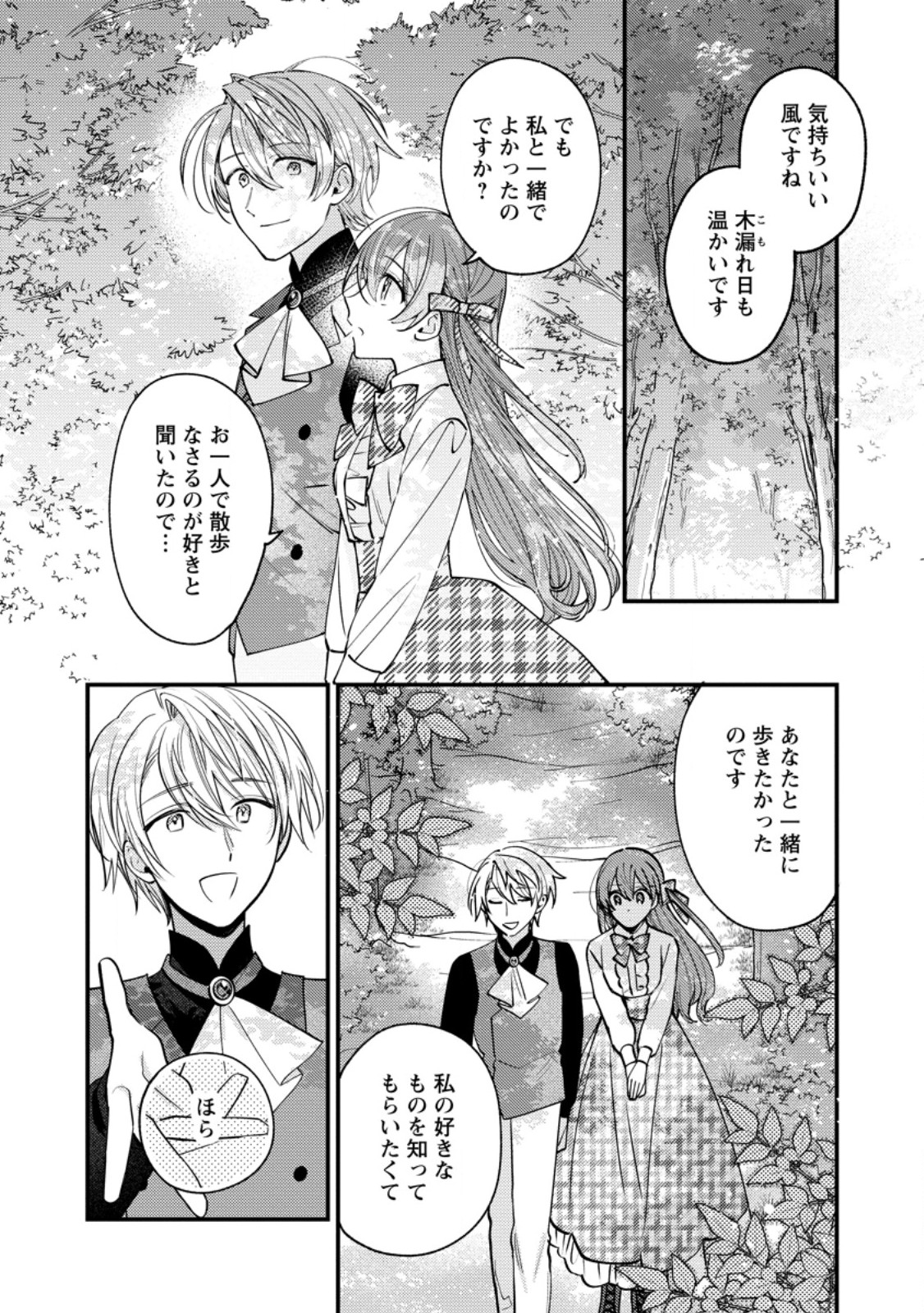 Hariko no Hanayome Chapter 8.1 8ページ