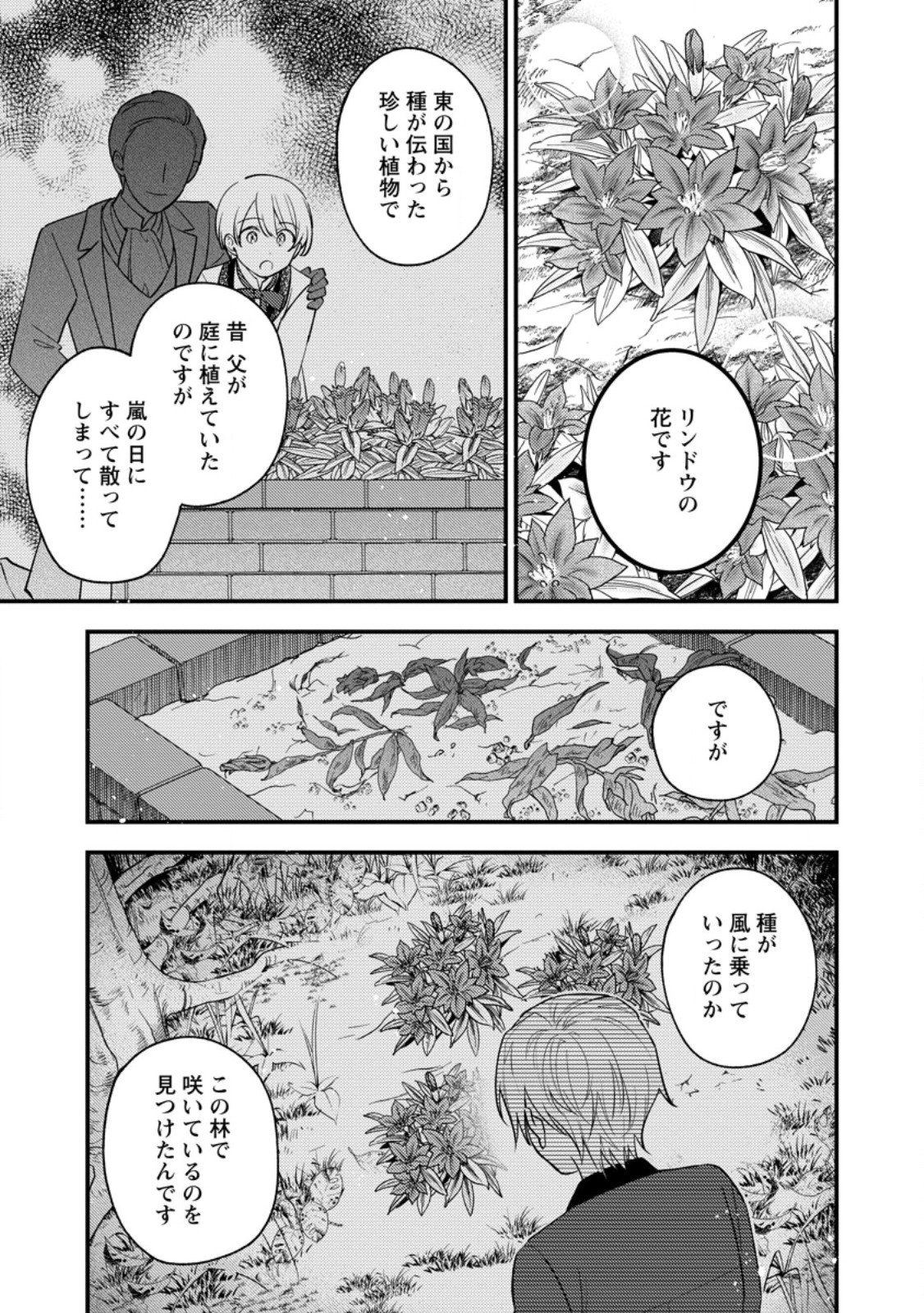 Hariko no Hanayome Chapter 8.1 9ページ