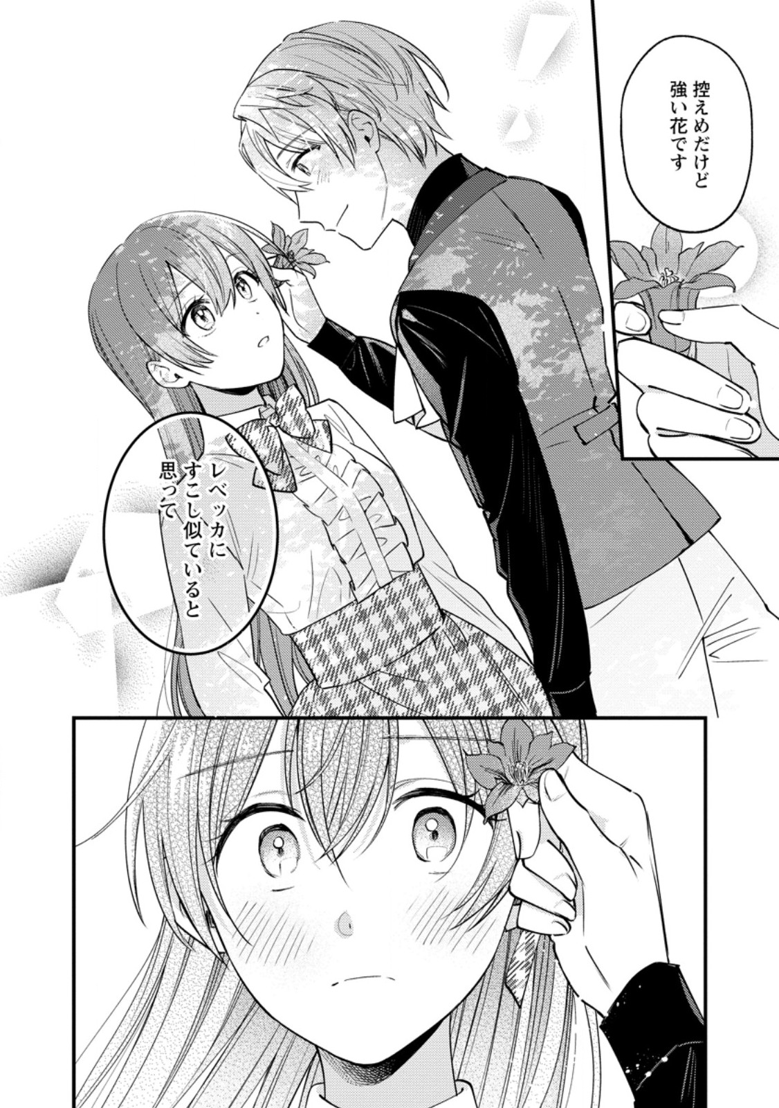 Hariko no Hanayome Chapter 8.1 10ページ