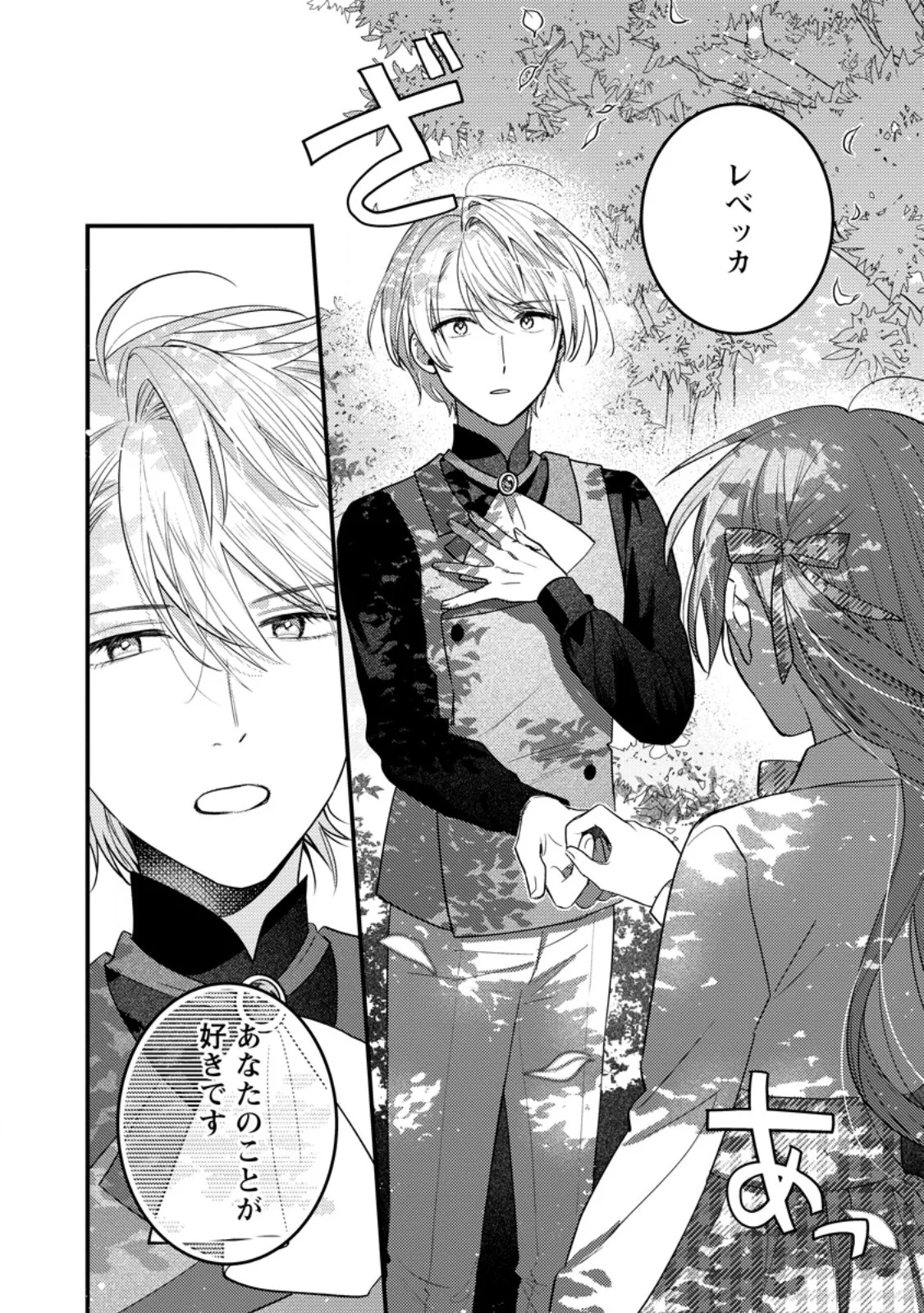 Hariko no Hanayome Chapter 8.2 1ページ