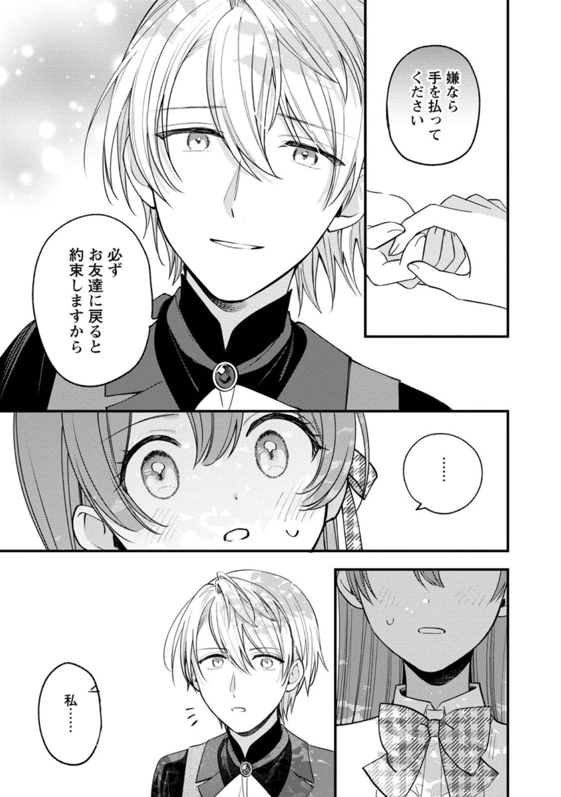 Hariko no Hanayome Chapter 8.2 2ページ