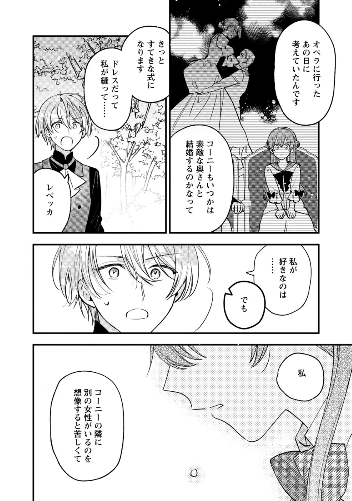 Hariko no Hanayome Chapter 8.2 3ページ