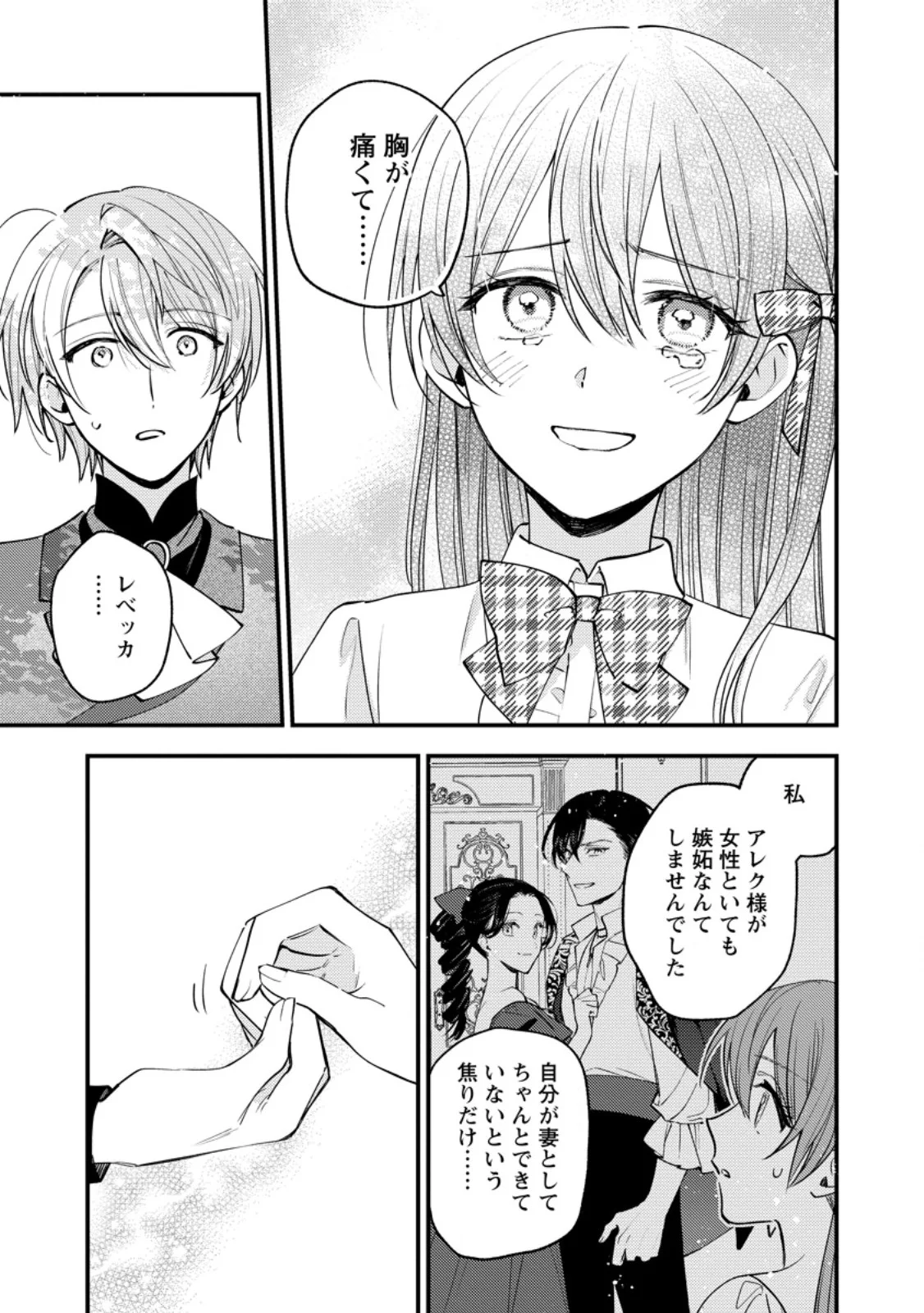 Hariko no Hanayome Chapter 8.2 4ページ