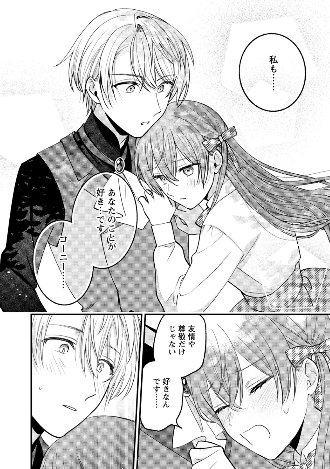 Hariko no Hanayome Chapter 8.2 5ページ