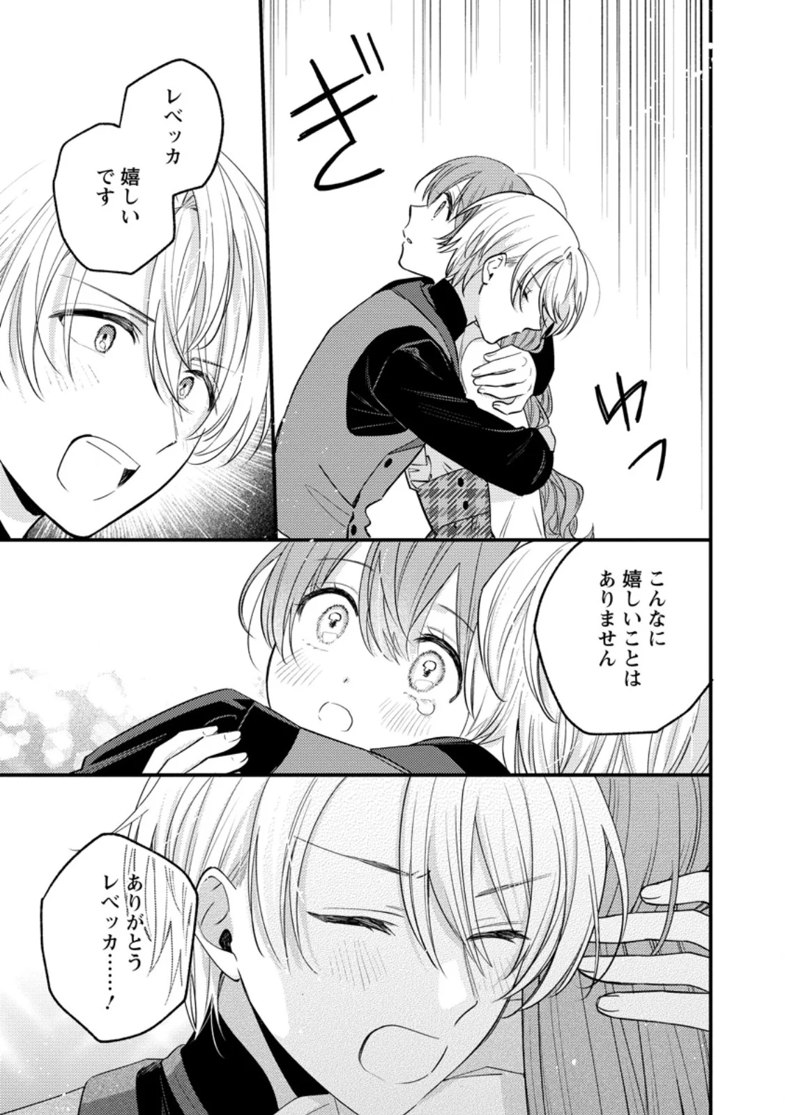 Hariko no Hanayome Chapter 8.2 6ページ