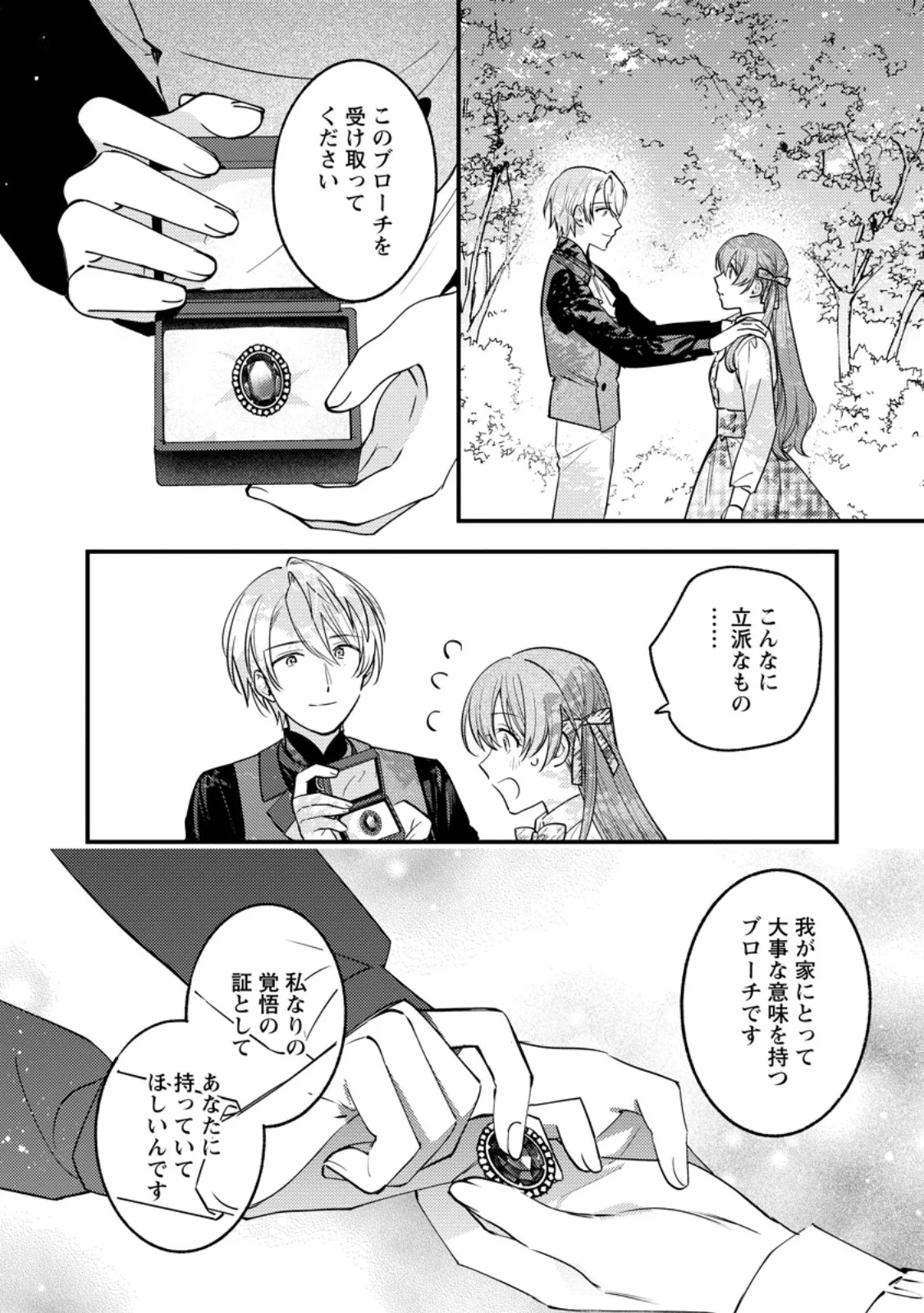 Hariko no Hanayome Chapter 8.2 7ページ