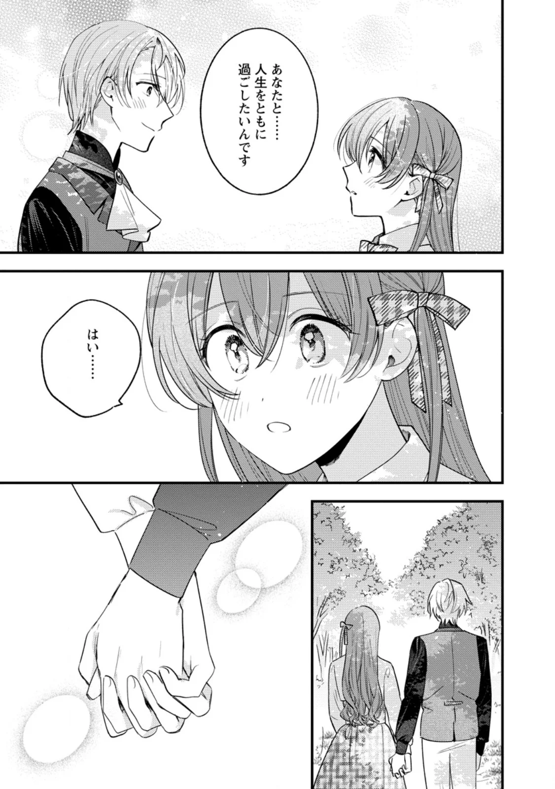Hariko no Hanayome Chapter 8.2 8ページ