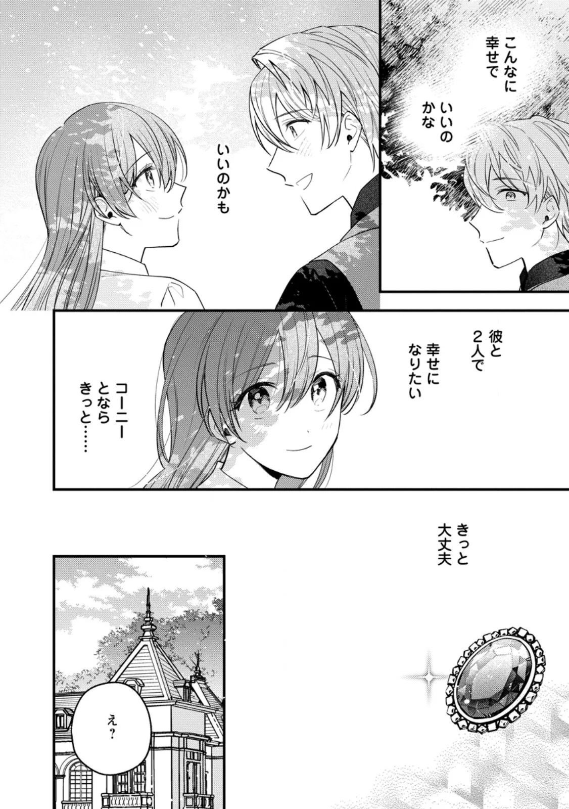 Hariko no Hanayome Chapter 8.2 9ページ