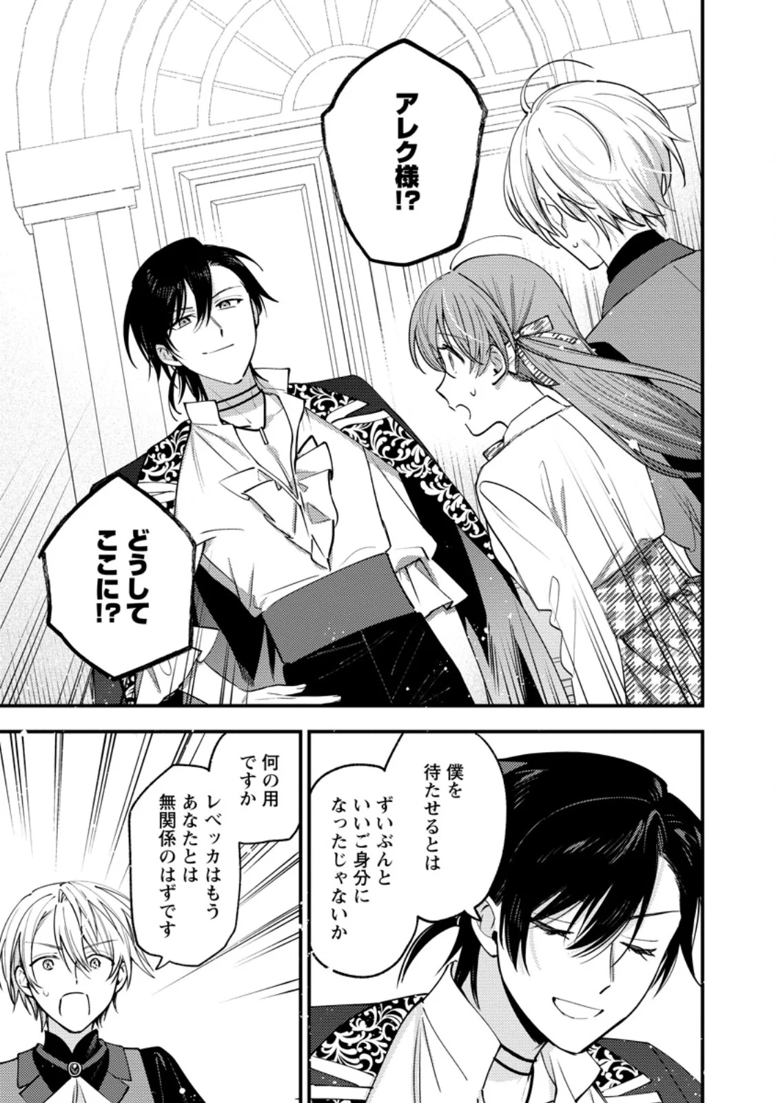 Hariko no Hanayome Chapter 8.2 10ページ