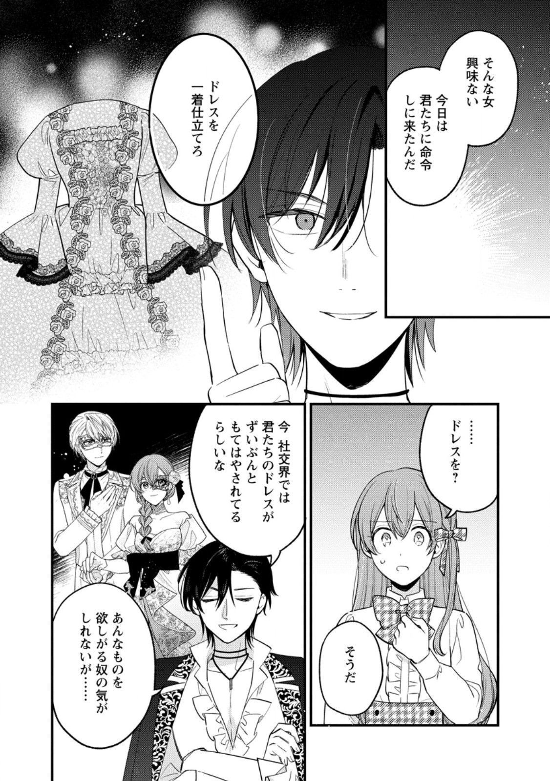 Hariko no Hanayome Chapter 8.3 1ページ