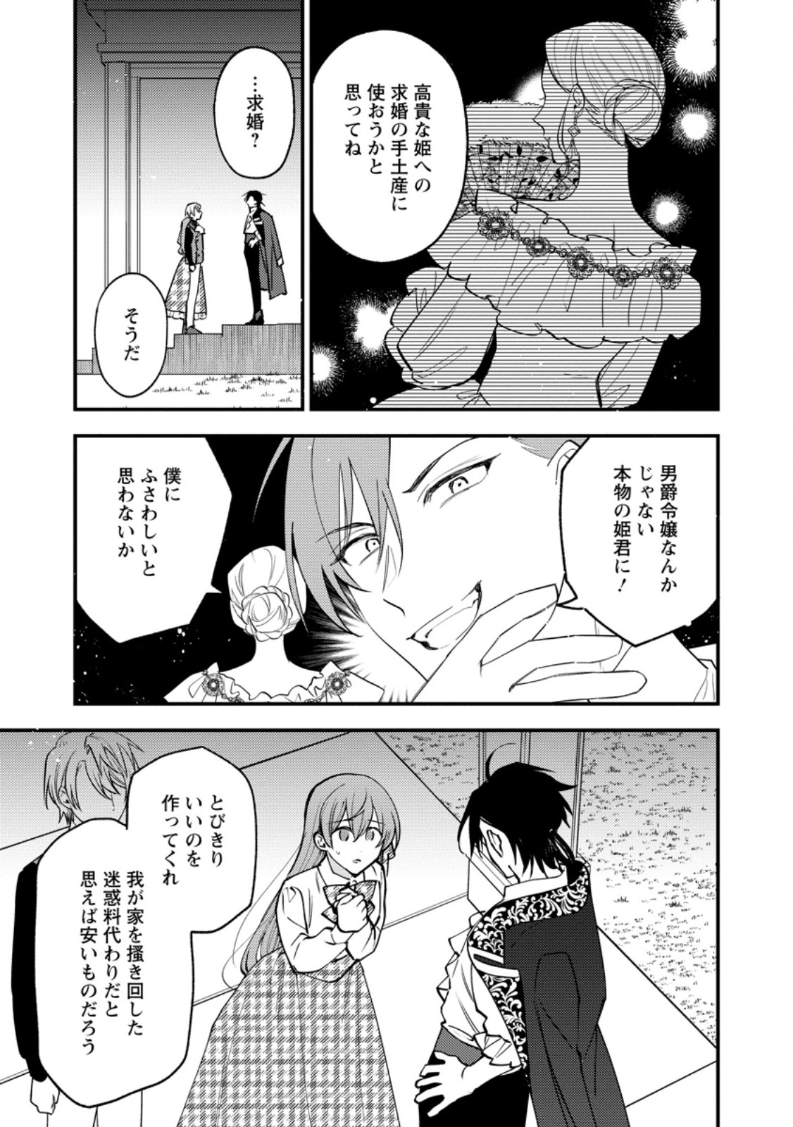 Hariko no Hanayome Chapter 8.3 2ページ