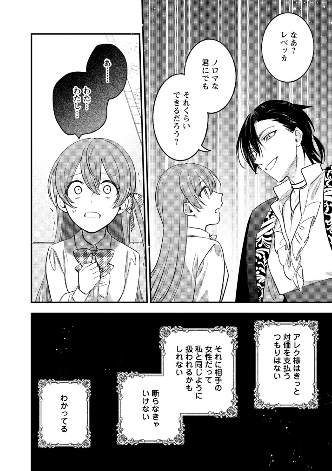 Hariko no Hanayome Chapter 8.3 3ページ