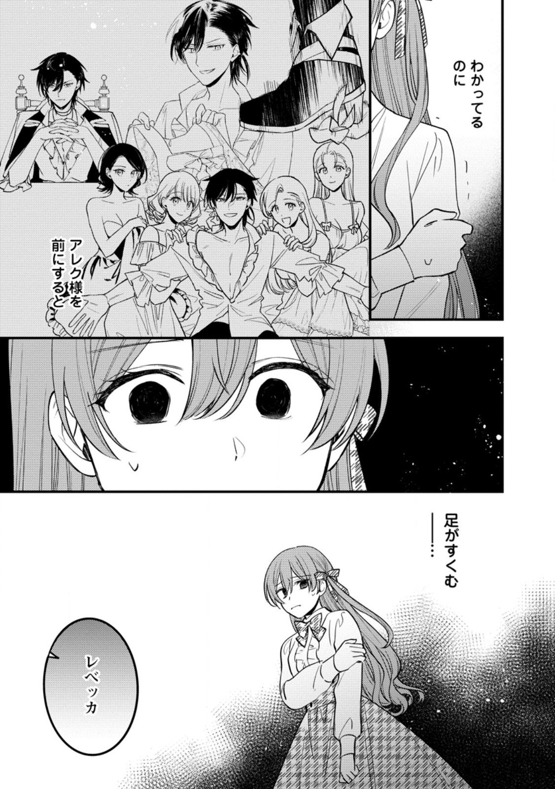 Hariko no Hanayome Chapter 8.3 4ページ