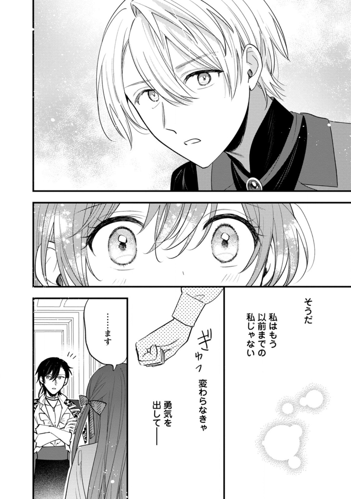 Hariko no Hanayome Chapter 8.3 5ページ