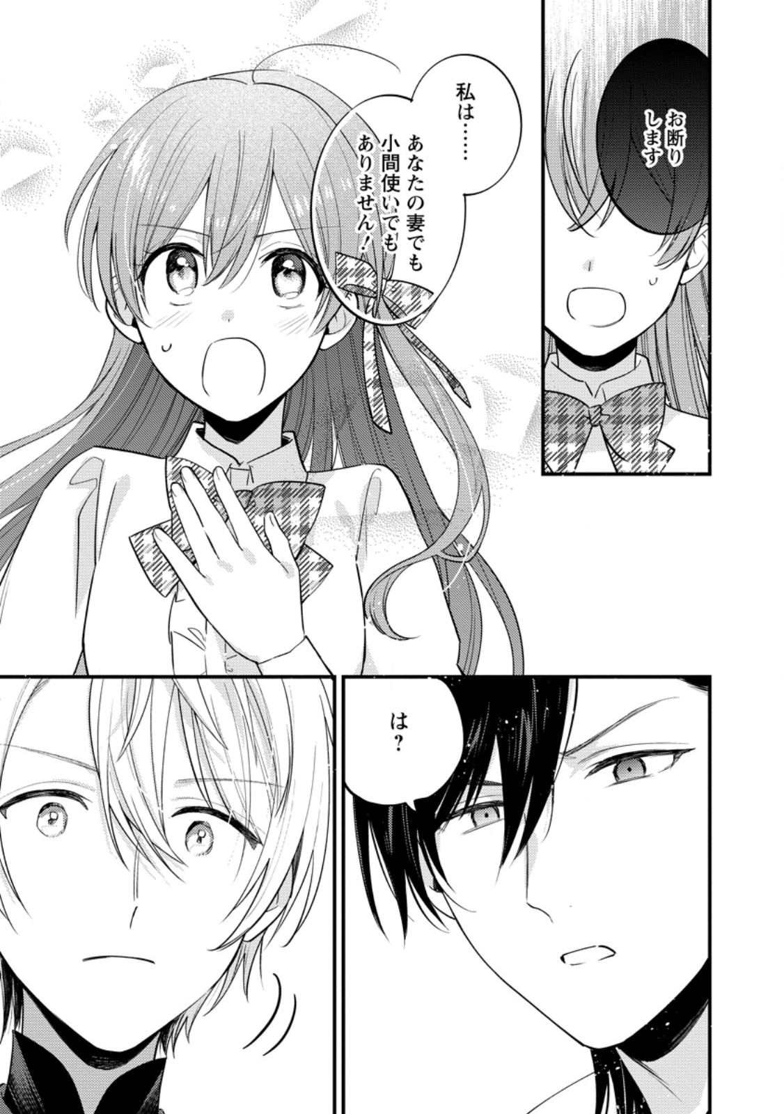 Hariko no Hanayome Chapter 8.3 6ページ