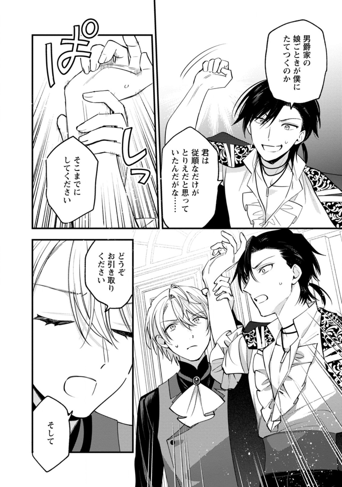 Hariko no Hanayome Chapter 8.3 7ページ