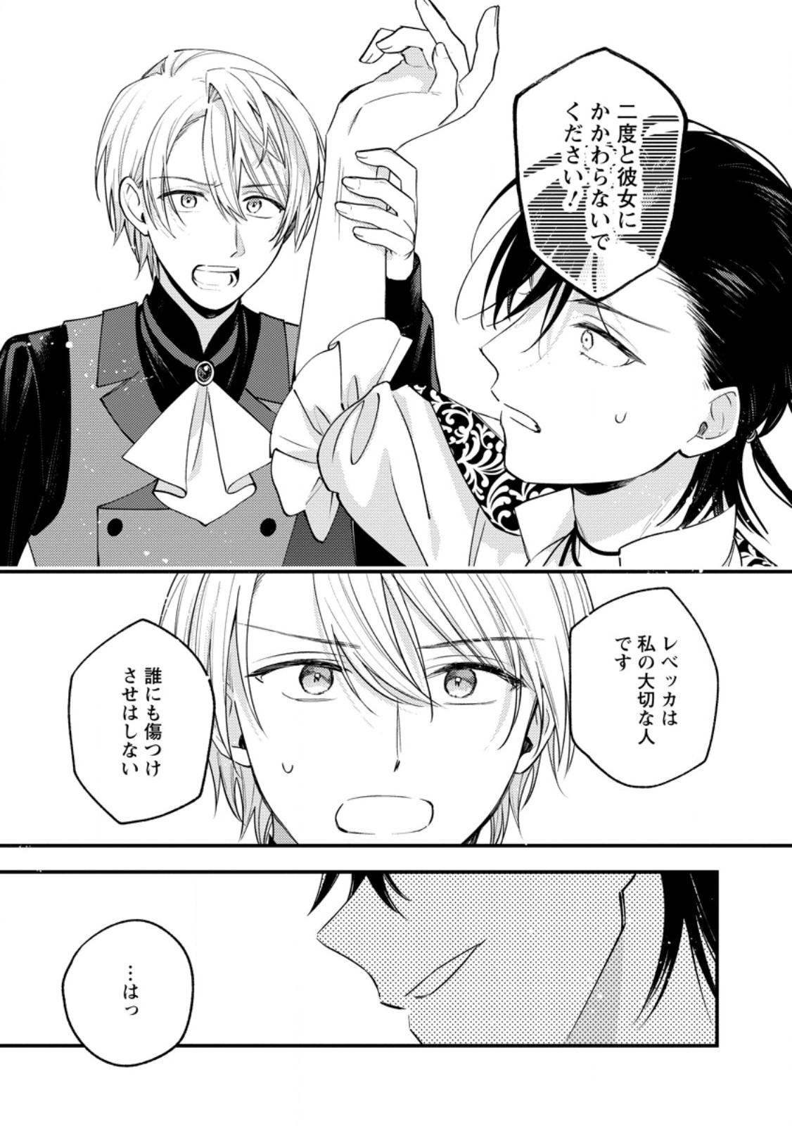 Hariko no Hanayome Chapter 8.3 8ページ