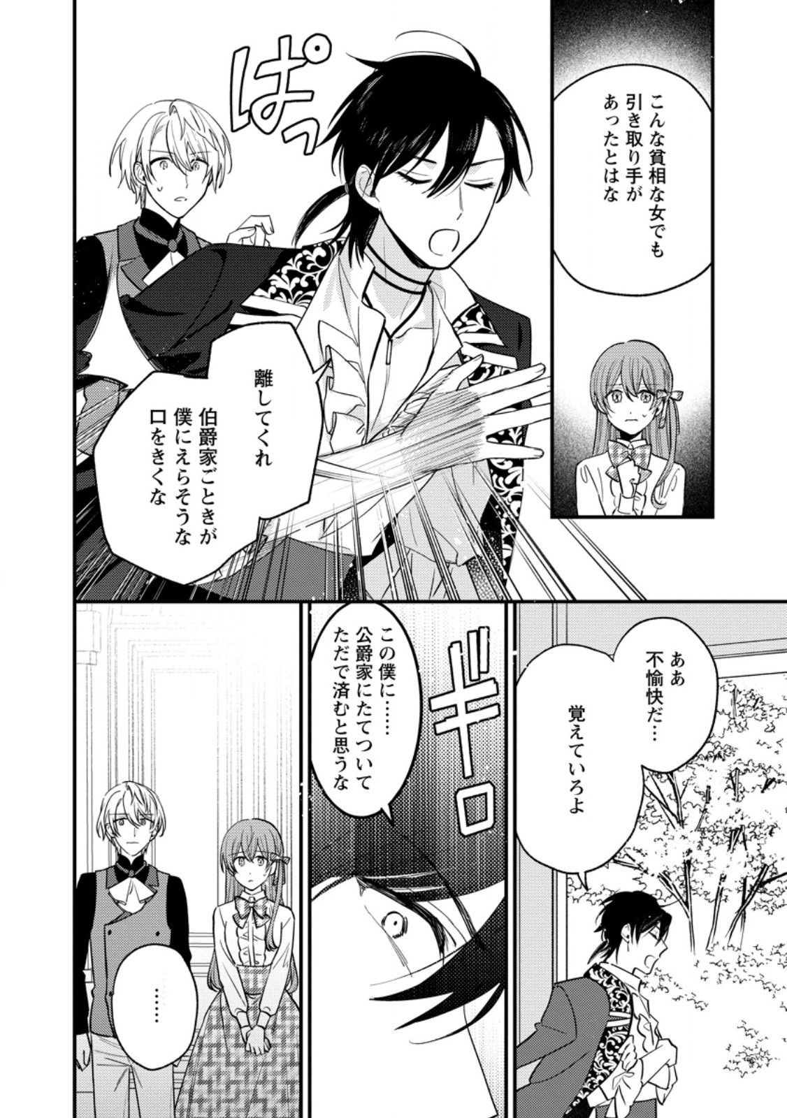 Hariko no Hanayome Chapter 8.3 9ページ