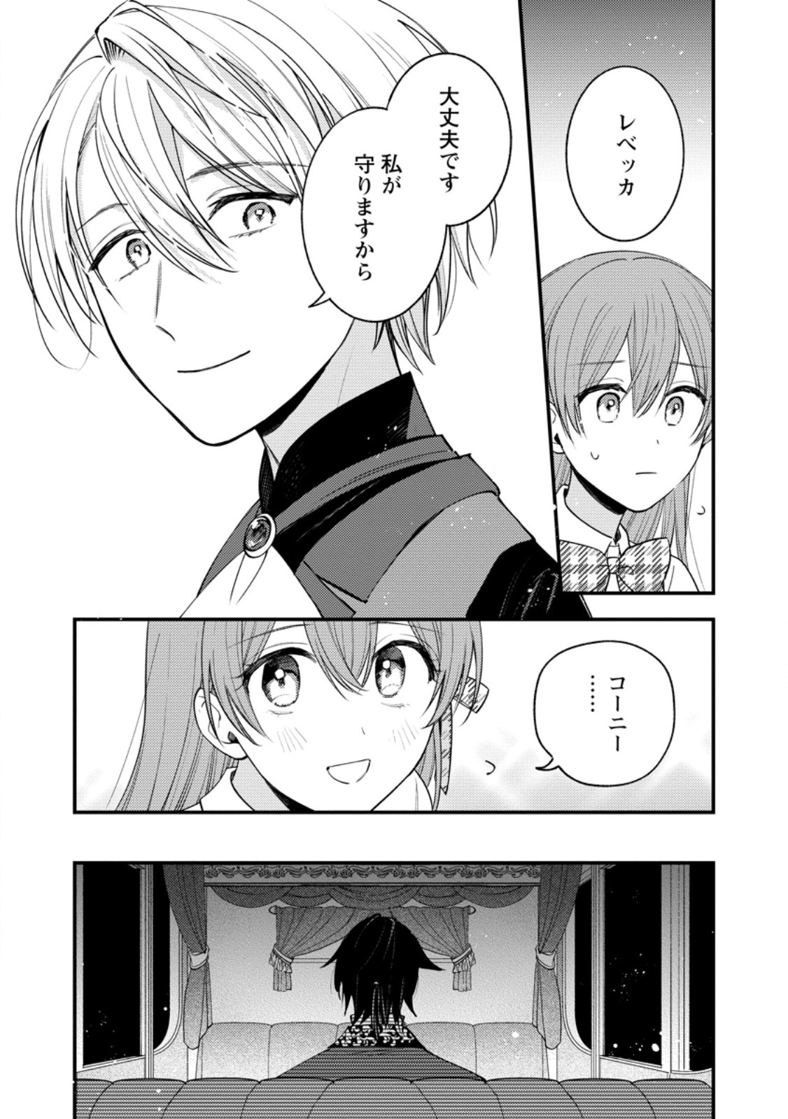 Hariko no Hanayome Chapter 8.3 10ページ