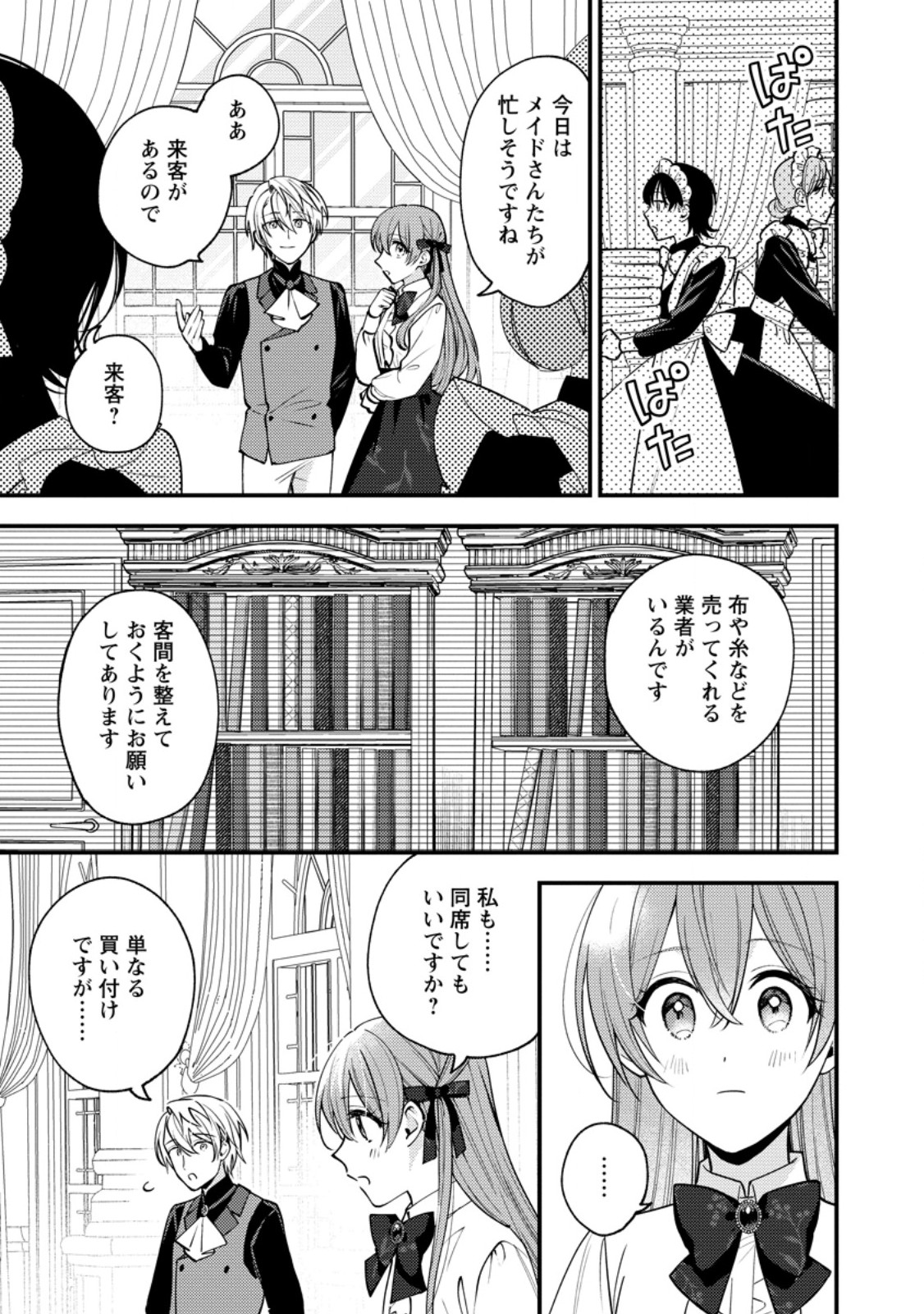 Hariko no Hanayome Chapter 9.1 1ページ