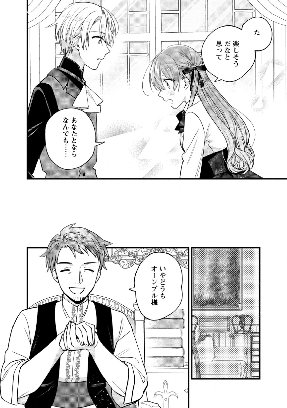 Hariko no Hanayome Chapter 9.1 2ページ