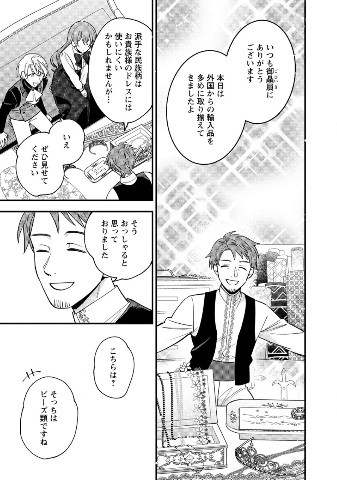 Hariko no Hanayome Chapter 9.1 3ページ