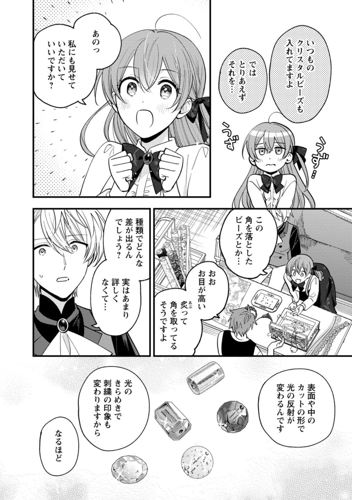 Hariko no Hanayome Chapter 9.1 4ページ