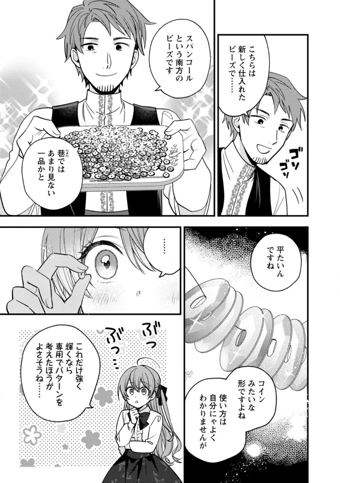 Hariko no Hanayome Chapter 9.1 5ページ