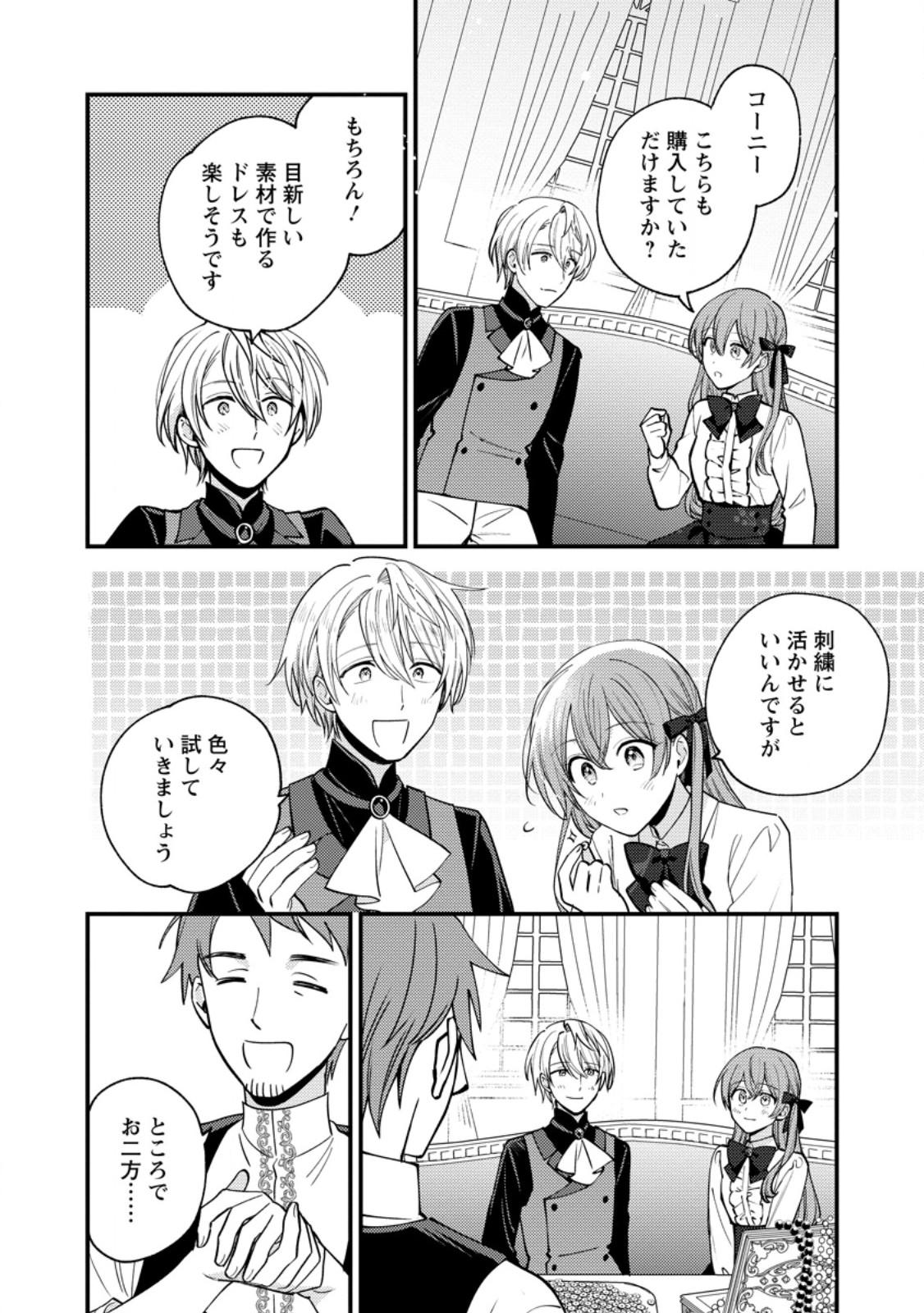 Hariko no Hanayome Chapter 9.1 6ページ