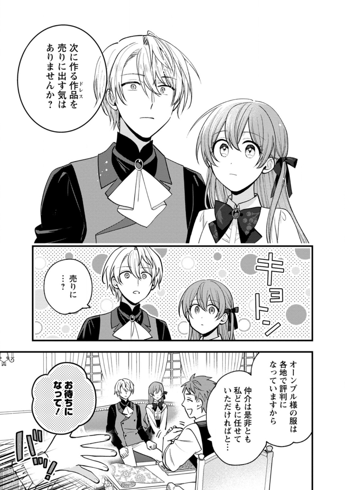 Hariko no Hanayome Chapter 9.1 7ページ